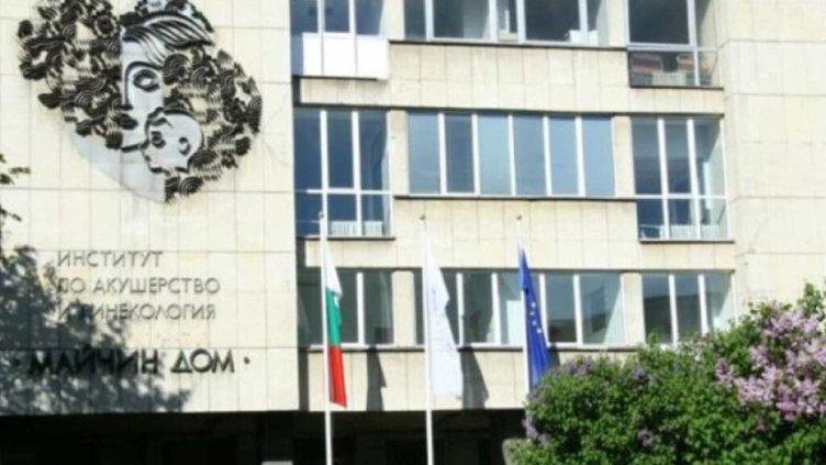 Извънредна проверка в "Майчин дом", родилка се оплака, че е била удряна