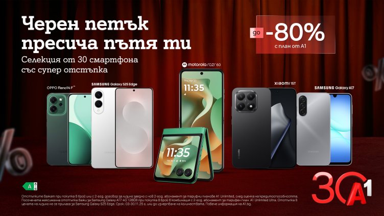 Големите намаления идват по-рано: Най-търсените смартфони с до 80% отстъпка от А1