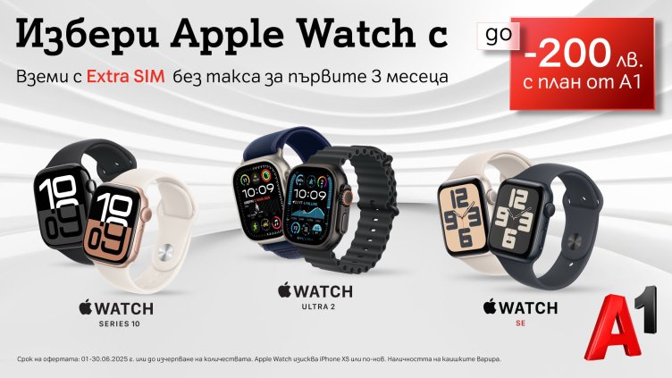 Посрещнете лятото с нов смартчасовник на Apple с до 200 лв. отстъпка от А1