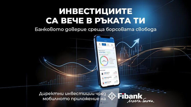 Fibank разширява инвестиционните възможности в мобилното приложение My Fibank с достъп до немския пазар Gettex