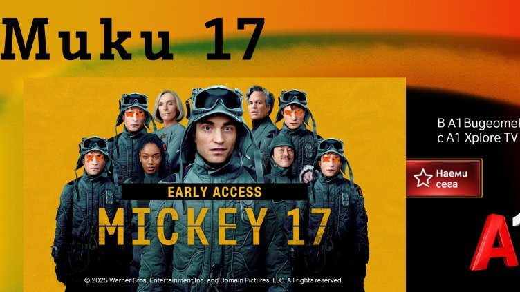 Вече в A1 Видеотека: „Мики 17“ – научнофантастичният шедьовър на Бонг Джун Хо