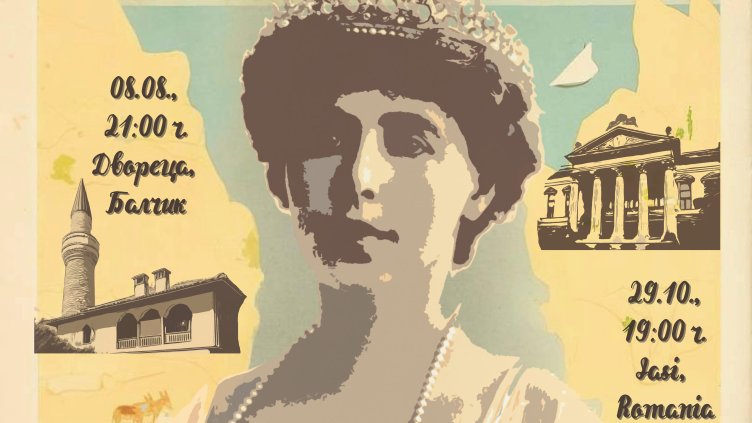 "Една нощ в Двореца" – най-мащабното културно събитие на лятото в Балчик