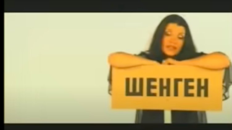 Кали след "Шенген": Да не се окажа пророк със &bdquo;Спрях ли ти тока?&ldquo;