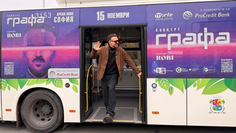 Графа изненада пътниците в специалния „графски“ автобус из София 