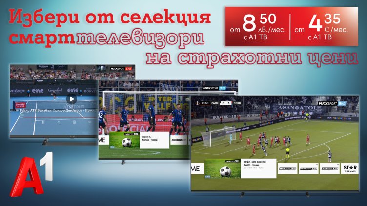 Новата лятна селекция в А1: Смарттелевизори на лизинг от 8,50 лв. на месец през юли