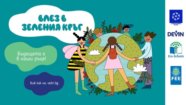 Уроци за устойчиво бъдеще: Енергийна ефективност &ndash; малките стъпки, които водят до големи промени