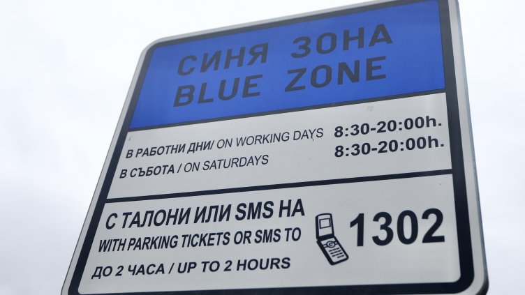 Снимка: архив, БГНЕС