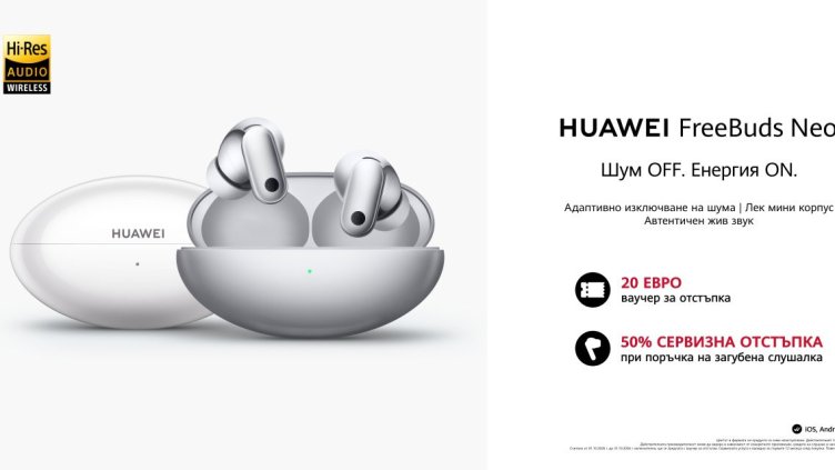 Новата серия HUAWEI FreeBuds Neo предлага завладяващо аудио изживяване и вече е налична у нас