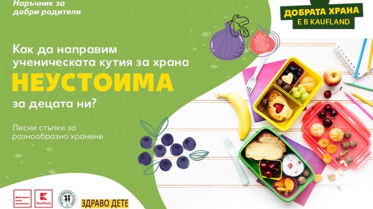 Безплатен онлайн наръчник дава идеи на родителите какво да готвят на децата си