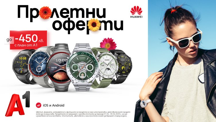 Във форма през пролетта: А1 предлага селекция смартчасовници Huawei с до 450 лв. отстъпка