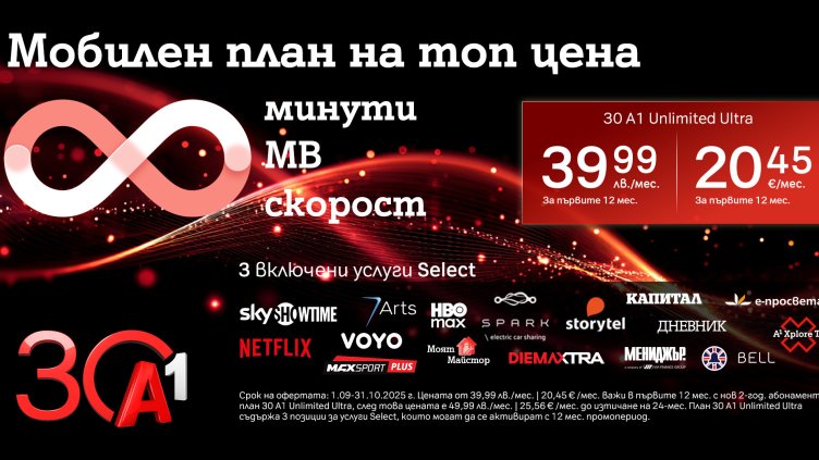 Нови тарифни планове за повече забавление за 30 години А1