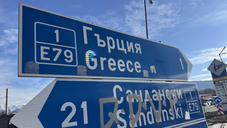 Снимка: архив, БГНЕС