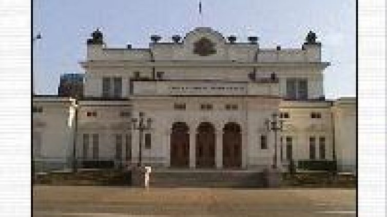 Днес започва новата парламентарна сесия