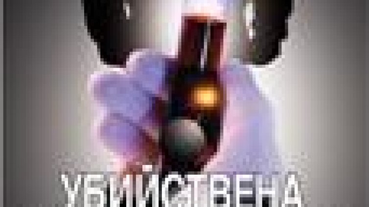 В търсене на вечната младост под дъжд от куршуми