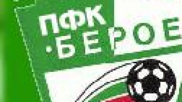 Естонецът Ратников подписа с Берое