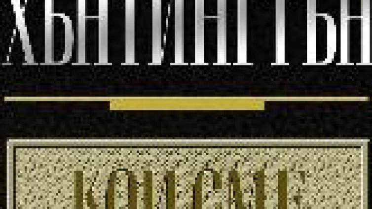 Светът става Америка