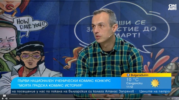 Стартира ученически конкурс "Моята градска комикс история"