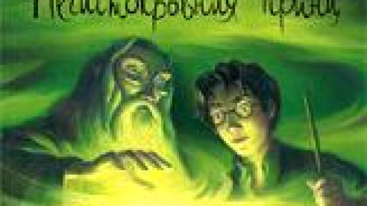 Досега у нас са продадени 295 000 броя от шестата книга за Хари Потър