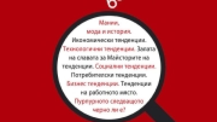 Мадона и Стийв Джобс – тенденция, мода или мания?