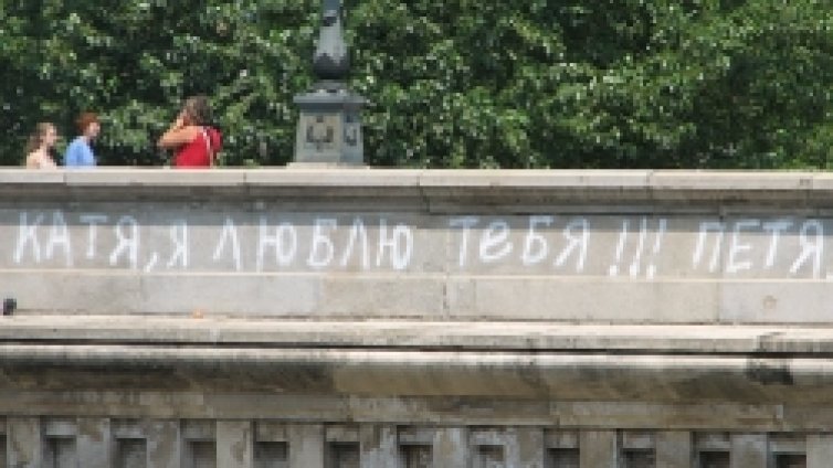 Катя, я люблю тебя!!! Петя