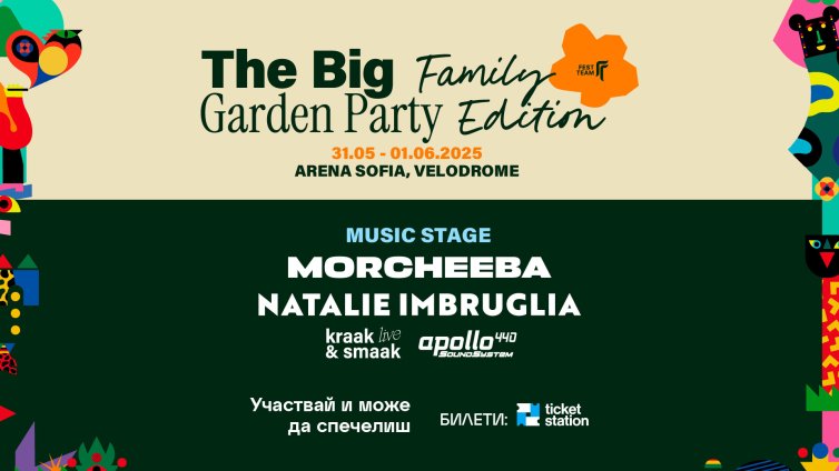 Бъди LIVE с Dnes.bg: Спечели семеен билет за The Big Garden Party в София
