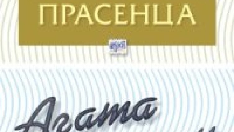 Двойно убийство на пет малки прасенца