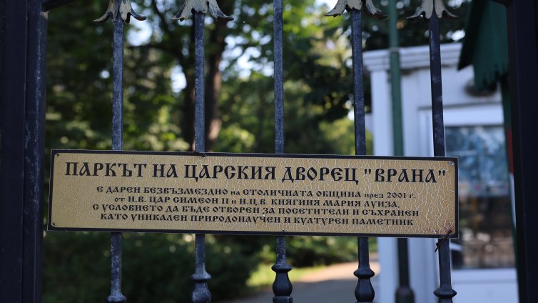 Ултиматумът на Терзиев изтече, парк-дворец "Врана" затвори врати СНИМКИ