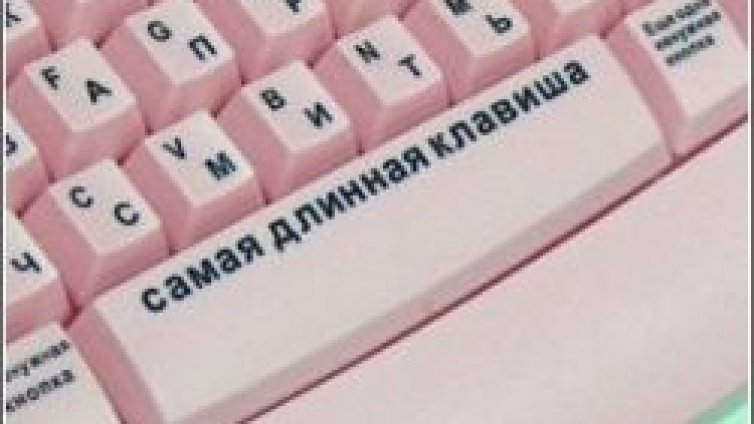 Компютър за блондинки – живот в розово