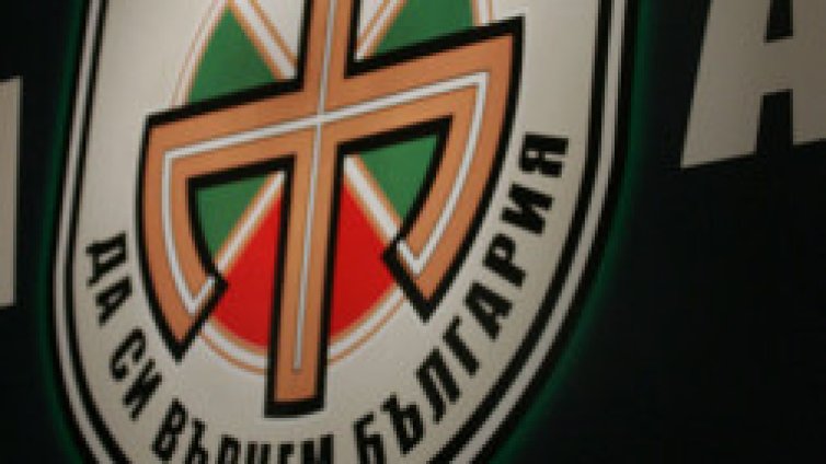 За батака в "Атака"