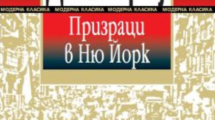 Призраци в минало време