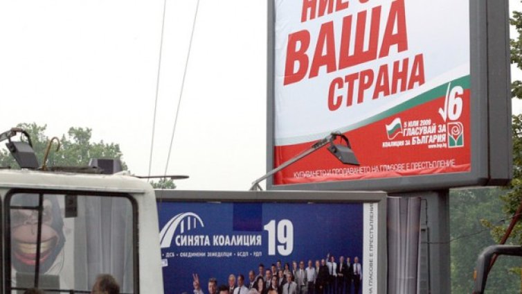 Синята коалиция и БСП пръснали по над 2 млн. лв. за вота