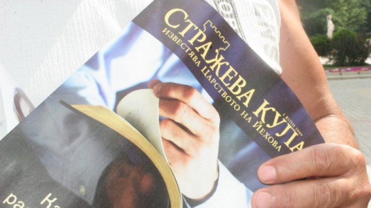Националисти: Секти - не! Свидетелите на Йехова: Не пречим