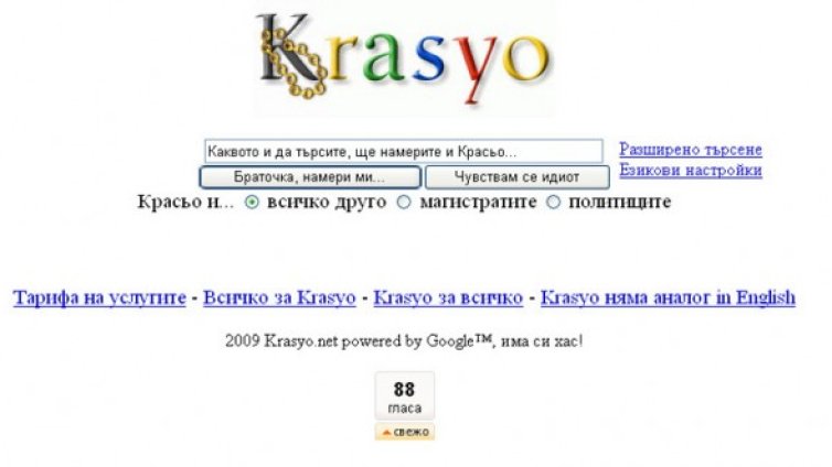Всичко за Krasyo! &ndash; търсачката шега в нета