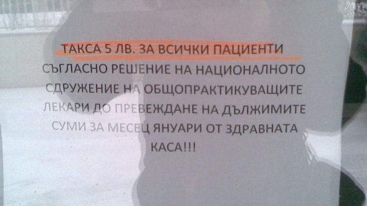 В половината страна работят само дежурните поликлиники