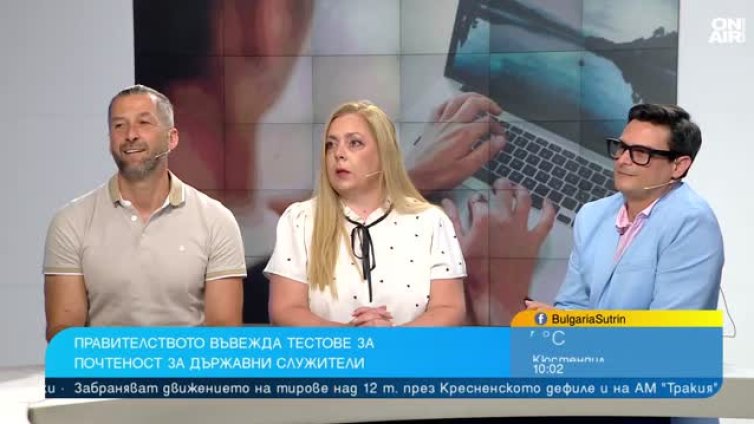 Ще чистят ли държавната администрация с тестове за почтеност?