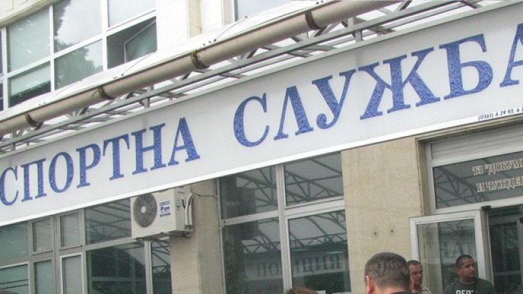 Няма бланки за паспорти, МВР бави поръчките