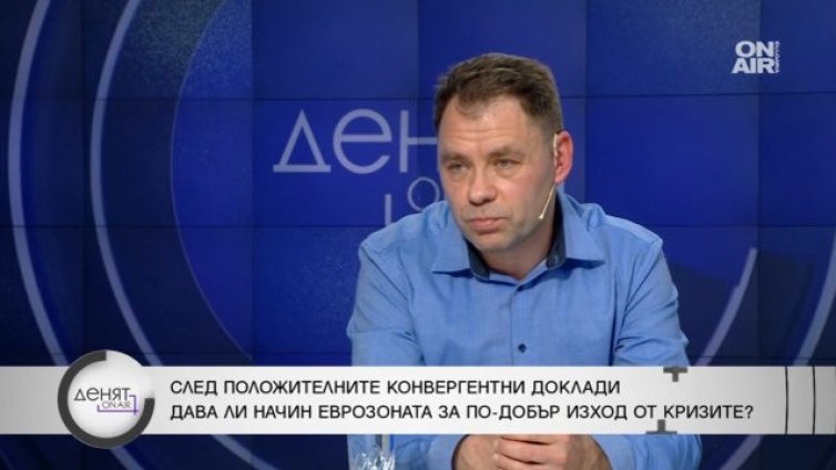 Финансист: Приемаме еврото, сигурността на парите е гарантирана