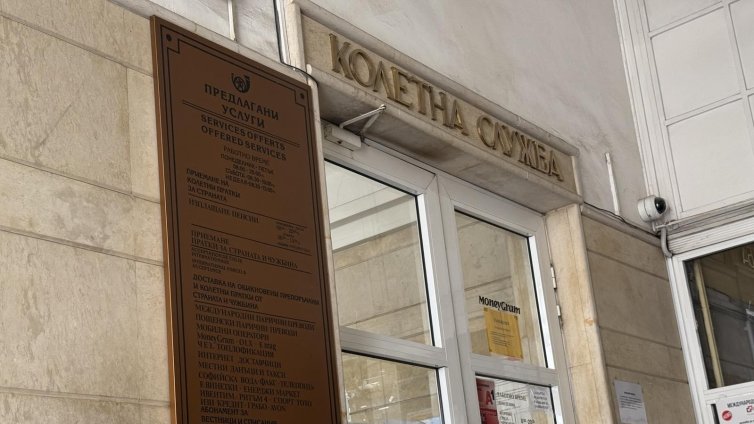 "Български пощи": Ще има значително забавяне в доставките на пратки за САЩ