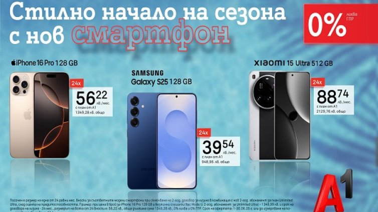 А1 предлага нов смартфон с 0% лихва на лизинг през юни