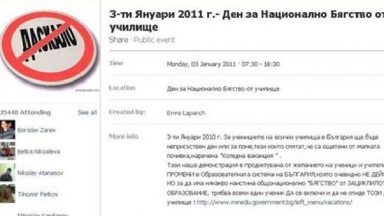 Ден за Национално Бягство от Училище – 3.01.2011