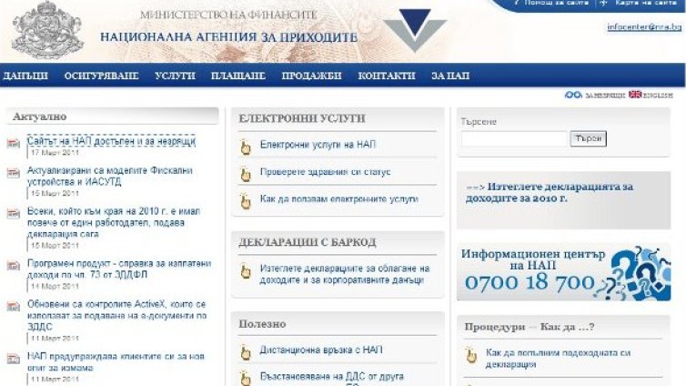 Интернет страницата на НАП достъпна за незрящи