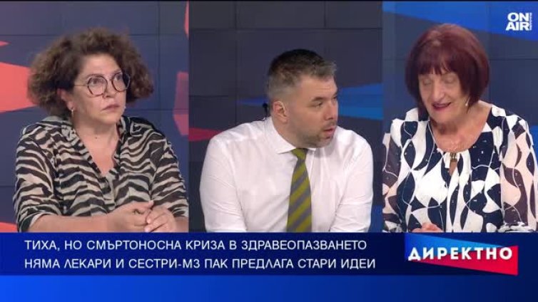 Болниците в България днес са изправени пред една тиха, но смъртоносна криза