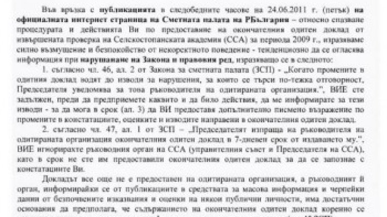 Стопанската академия въстана срещу уволнението