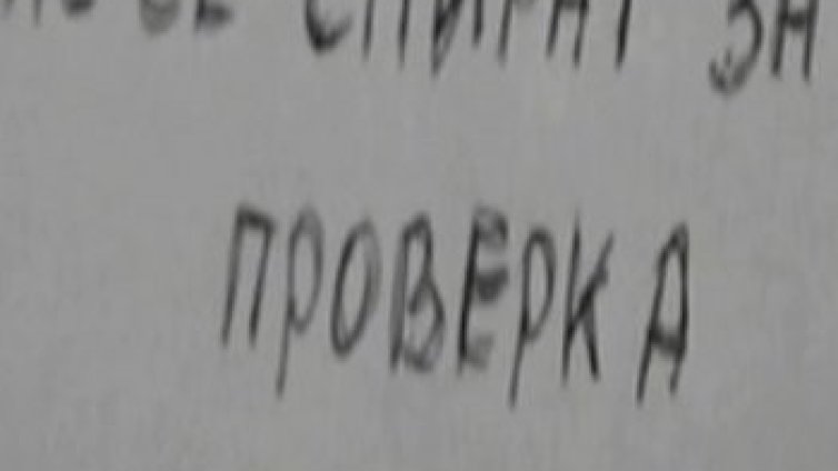 Осветлилият даренията в МВР наказван за полицейско насилие