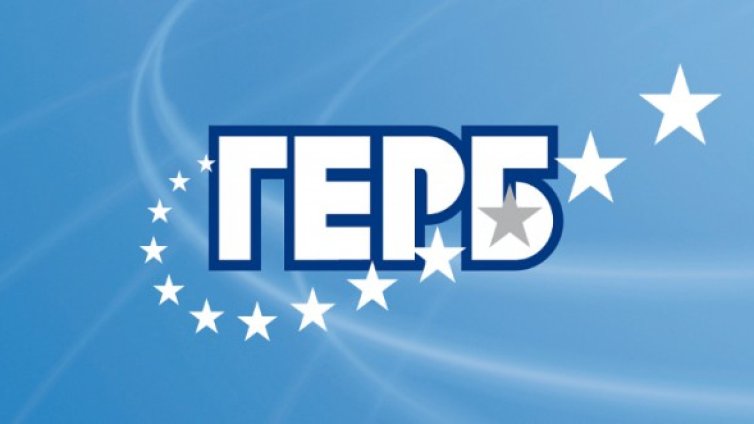 ГЕРБ, ти си надежда! С теб е наш'та вяра