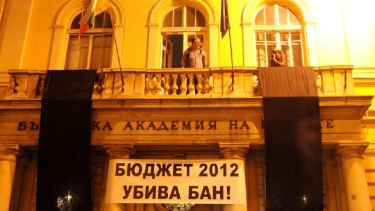 Учените от БАН излизат на протест