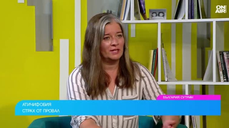 Страхът от провал, който спира живота още преди първата крачка