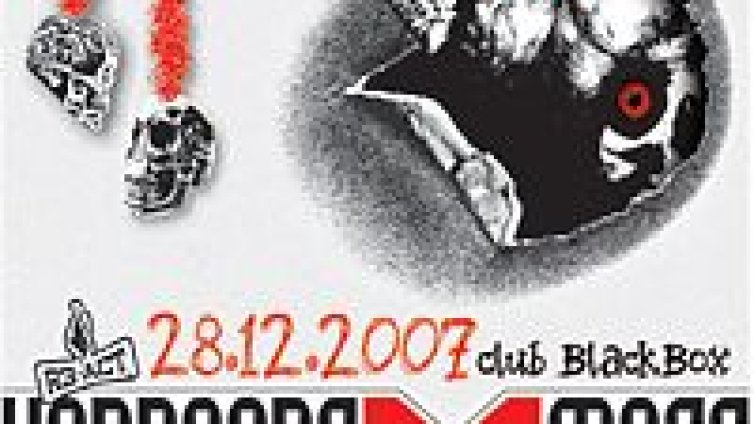 14 банди ще забият на Hardcore X-Mas