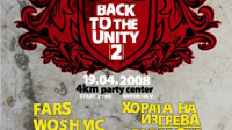 Хип Хоп &quot;на светло&quot; - Back To The Unity vol.2