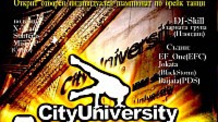 Стартира нов брейк шампионат с награден фонд 5000 лева